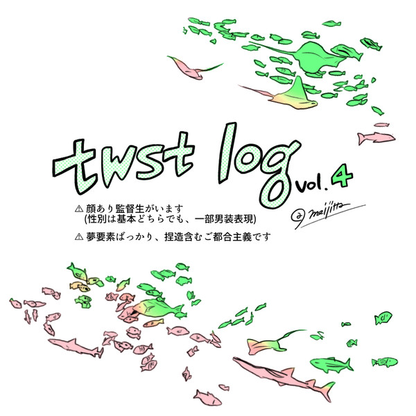 twst log4