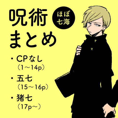 呪術まとめ