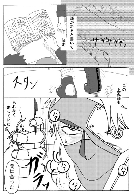 しゃいにんぐ上忍
