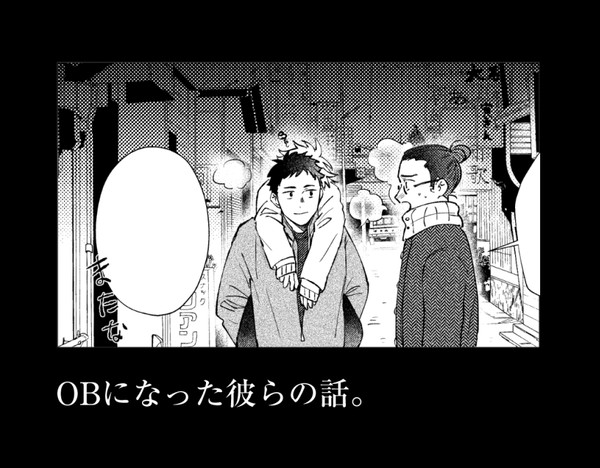 OBになった彼らの話