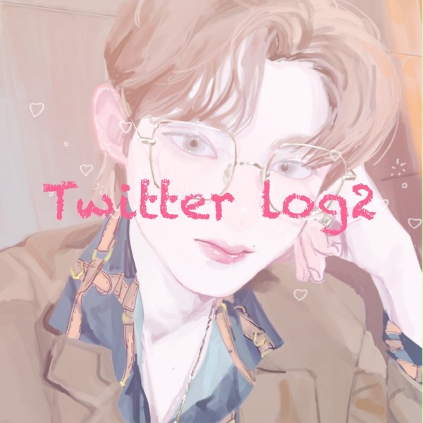ツイッターまとめ