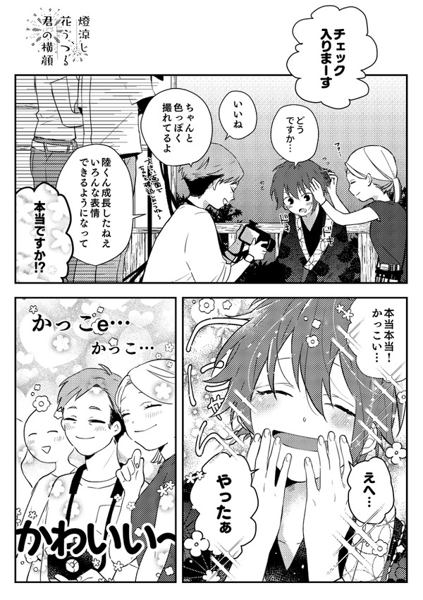 アイナナろぐ③