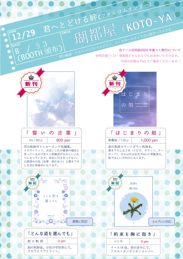 【12/29ファルコムオンリーイベント】お品書き