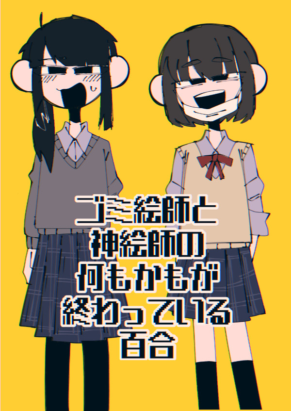 かみえみこまとめ