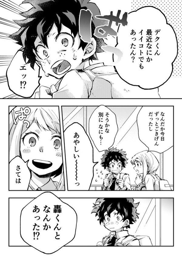 デートがしたい轟出まんが