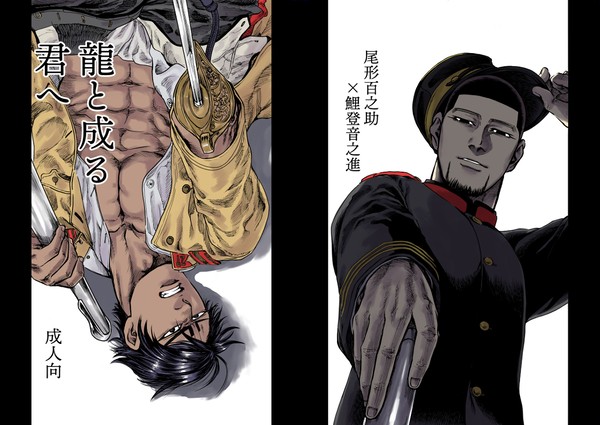 【R-18/尾鯉】龍と成る君へ(再録)