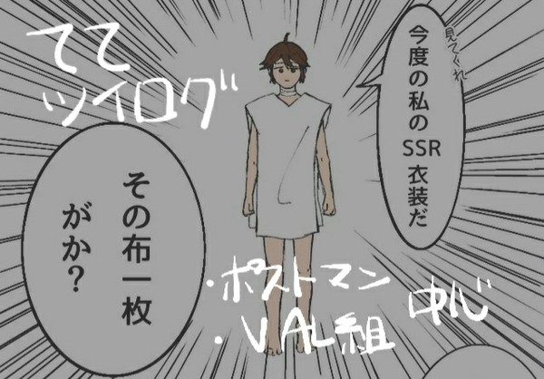 ててツイログ【VAL組中心】