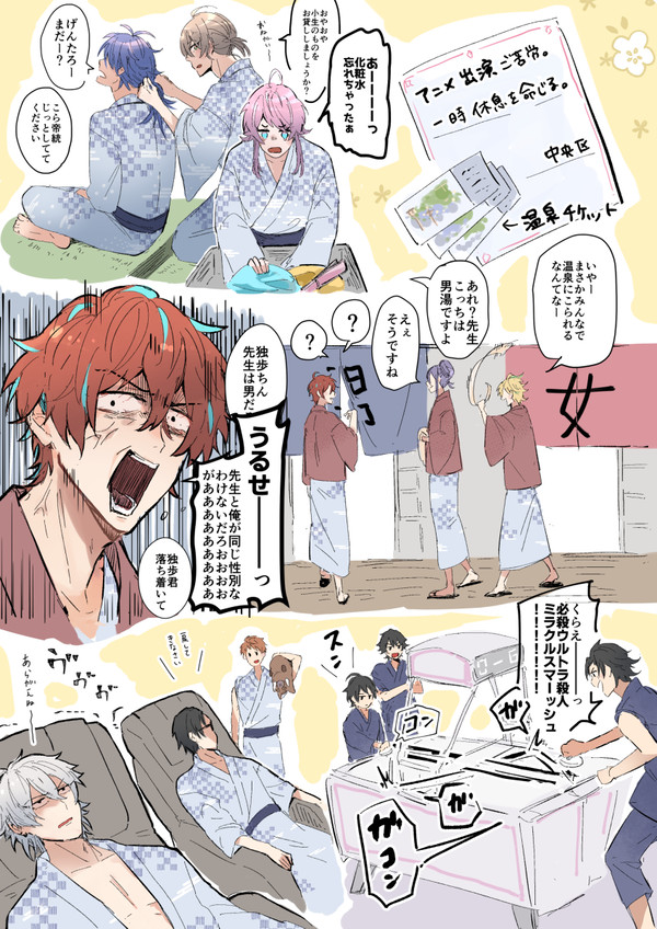 幻の温泉回