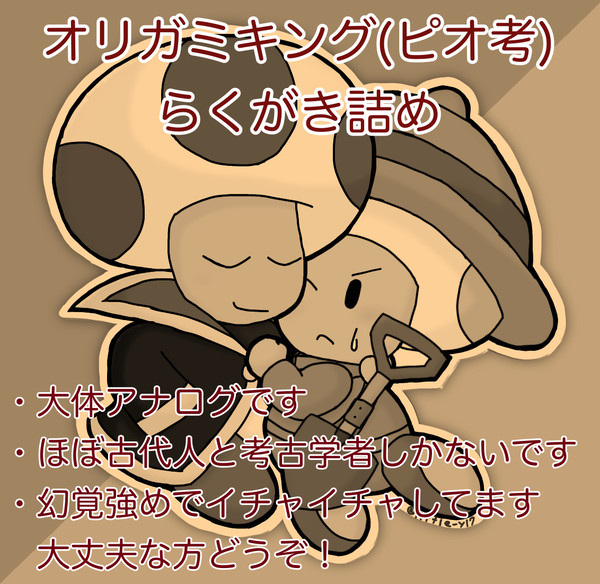 ピオ考らくがき詰め