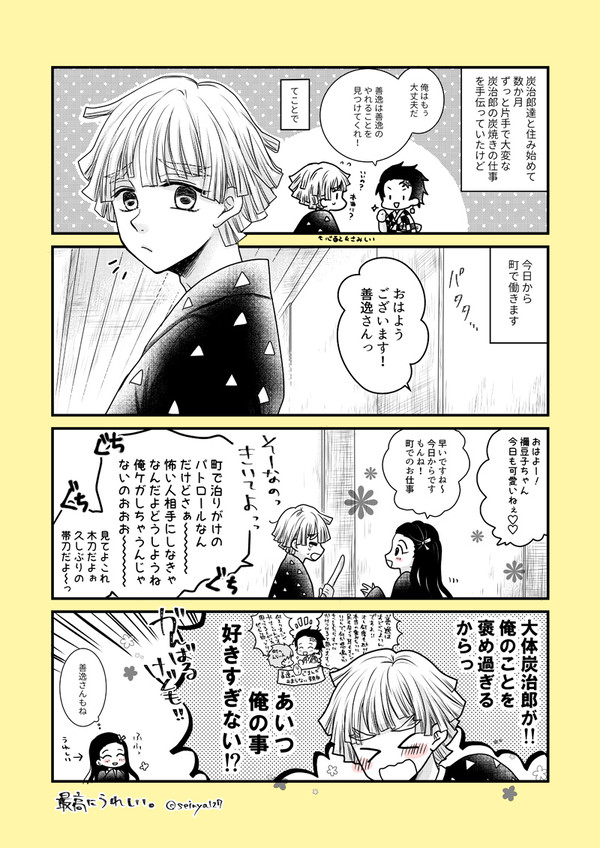 ぜんねず漫画②(鬼滅)