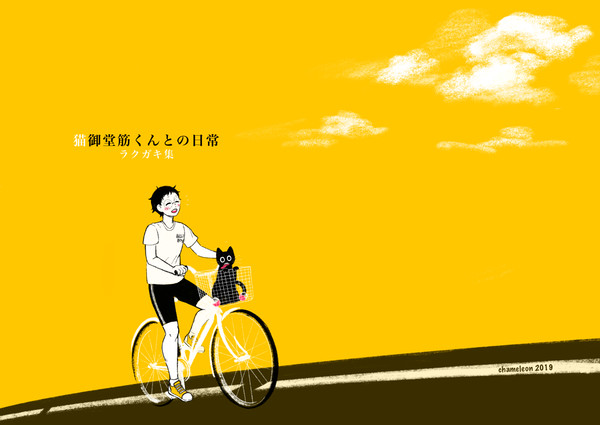 御堂筋くんとの日常｜WEB 再録