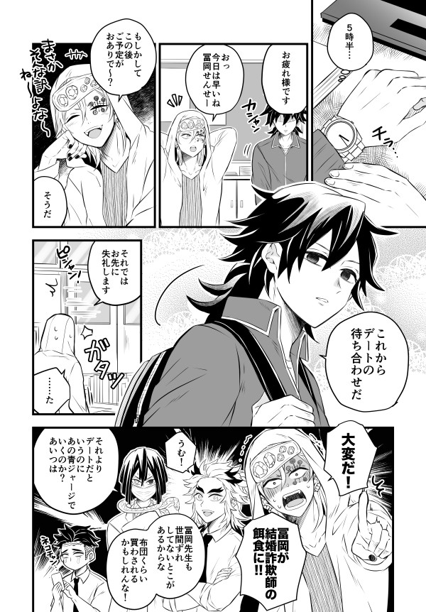 初デートする炭義とその後(キ学軸)