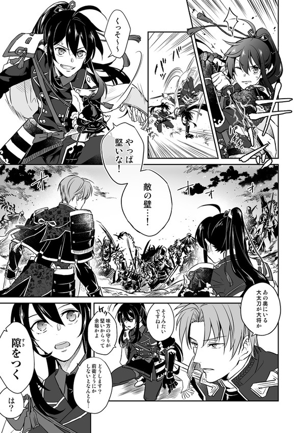 鯰尾と長谷部のマンガ