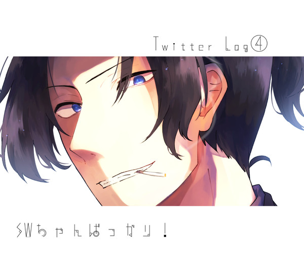憂国ろぐ④