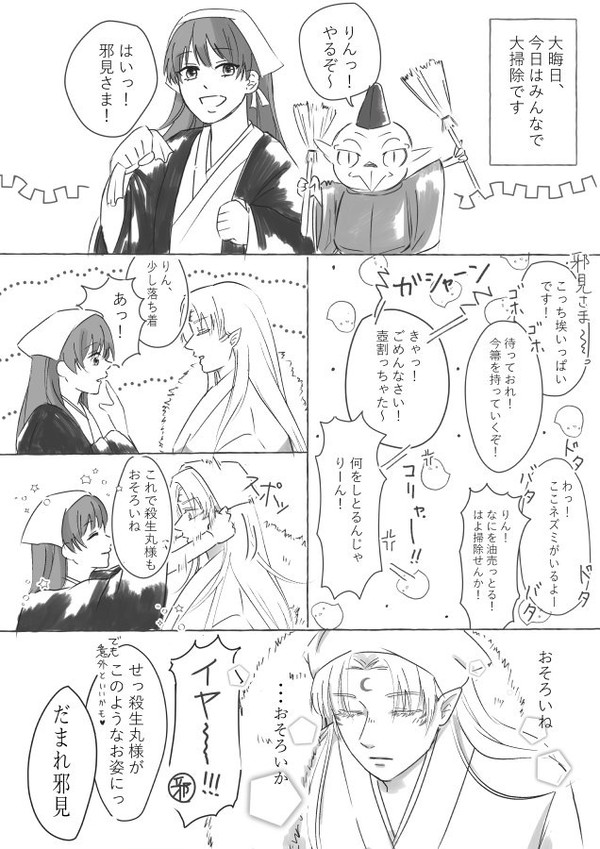 年末の2人