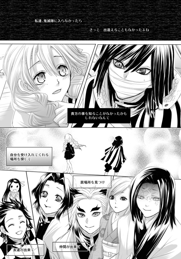 最終巻おばみつ漫画（蜜璃視点）