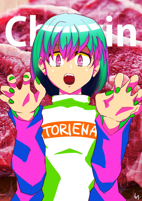 あいやいやー