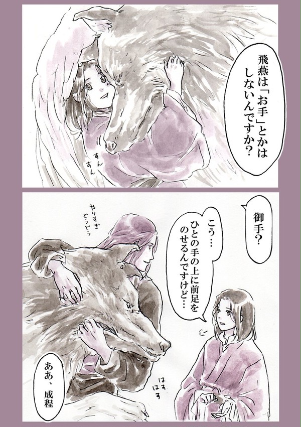 泰麒と飛燕、そして李斎（+新刊サンプル）