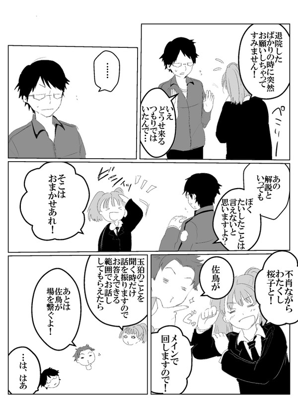 桜子の実況備忘録