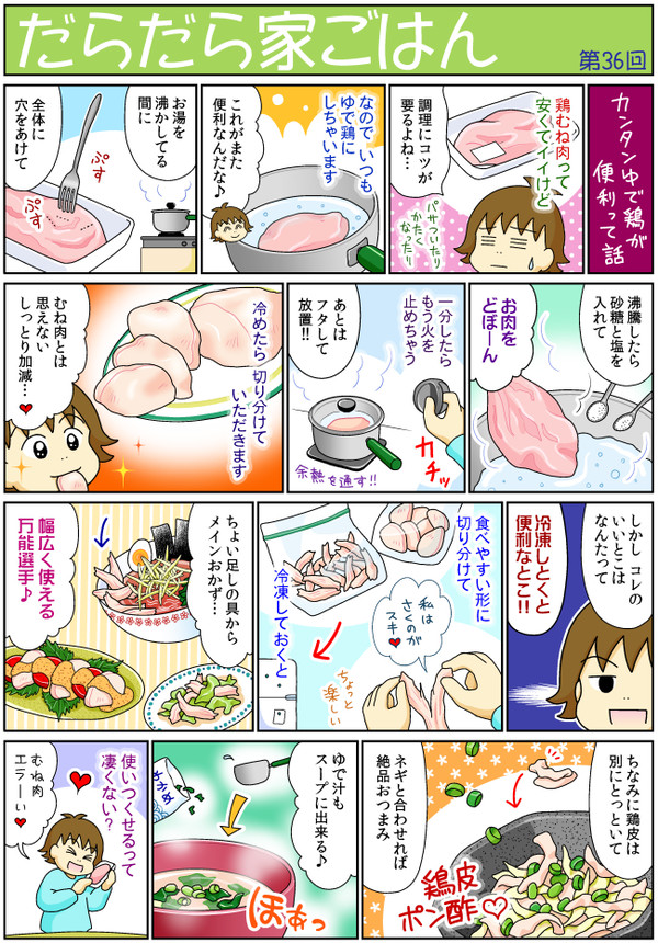 だらだら家ごはん【３６】 ゆで鶏