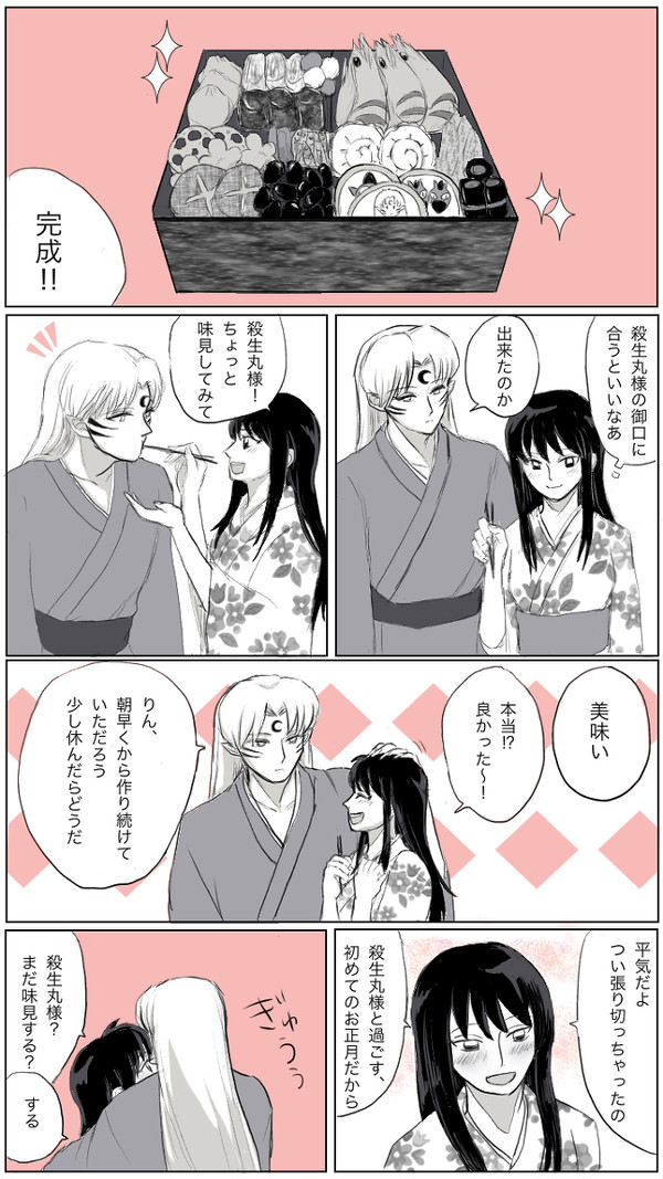 おせち
