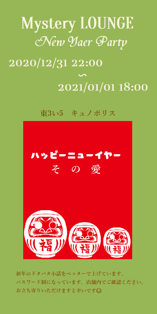 12/31～1/1ミスラジお品書き