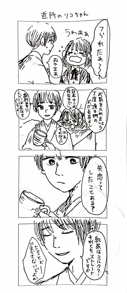 国々と近所のリコちゃん