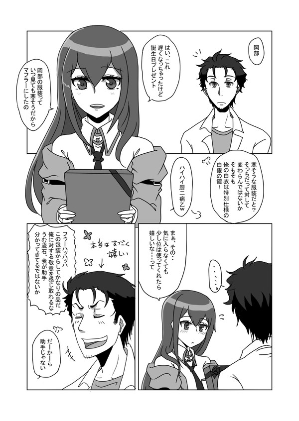 オカリン誕生日おめでとう(大遅刻)