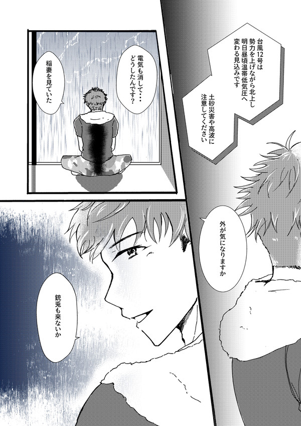 【理銃】雨の日だけの恋人①