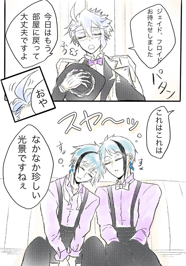 双子をアズールが労るだけ