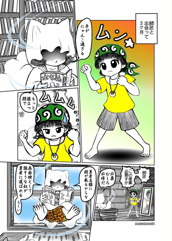 Courage Story4話(前半)