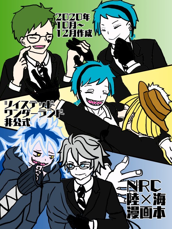 陸×海漫画①