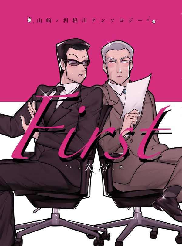 【完売】【GH17 H31】山利根アンソロジーFirst