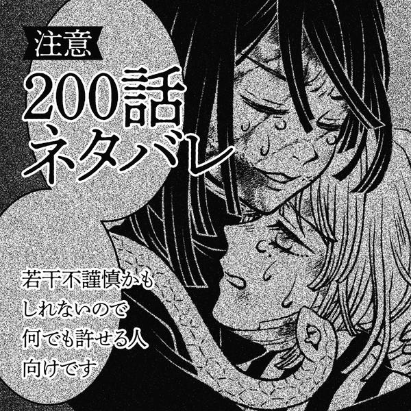 鬼滅の刃・200話 ささやかな願望（再）