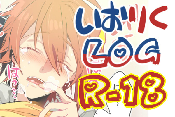 【いおりく】えっちないおりくちゃんまとめ