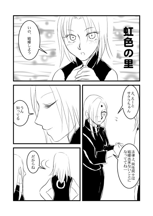 虹色の里