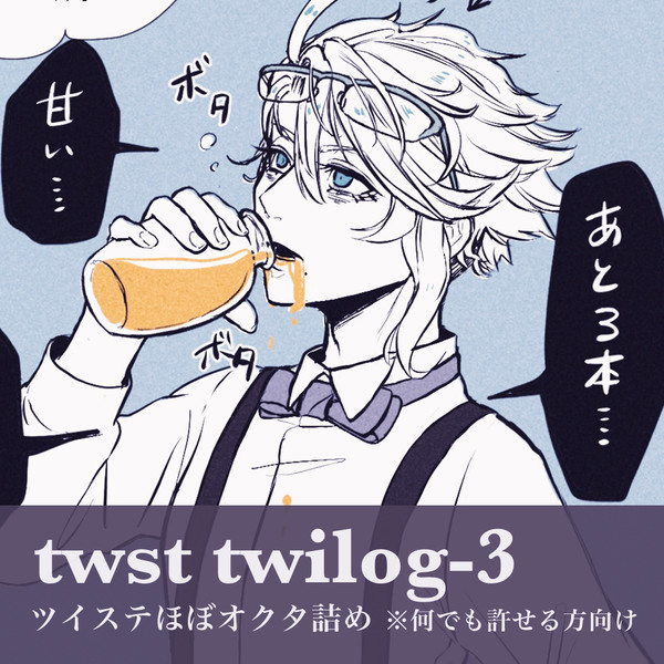 twst🐚ついろぐ-3