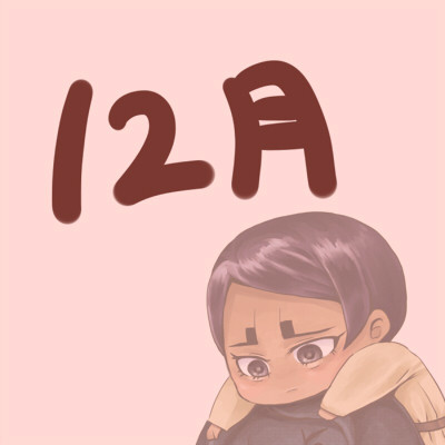 まとめ2