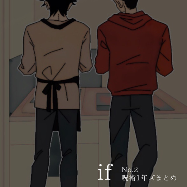 呪術1年ｽﾞまとめ②