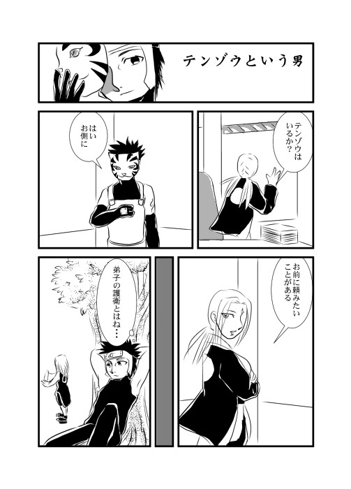 テンゾウという男