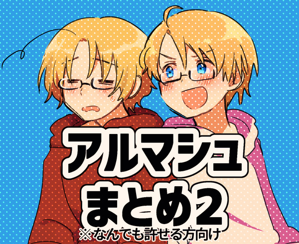 アルマシュlog②