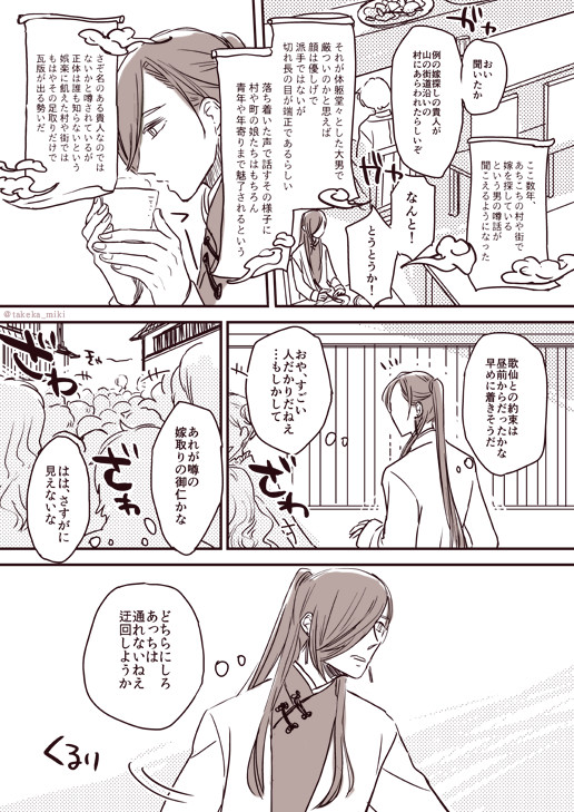 人外丸さん嫁探しをするの巻