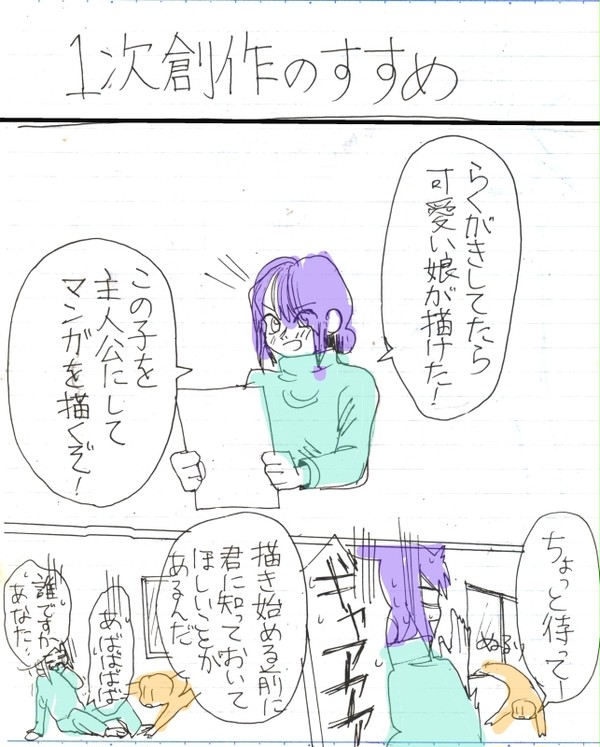【講座】一時創作のすすめ