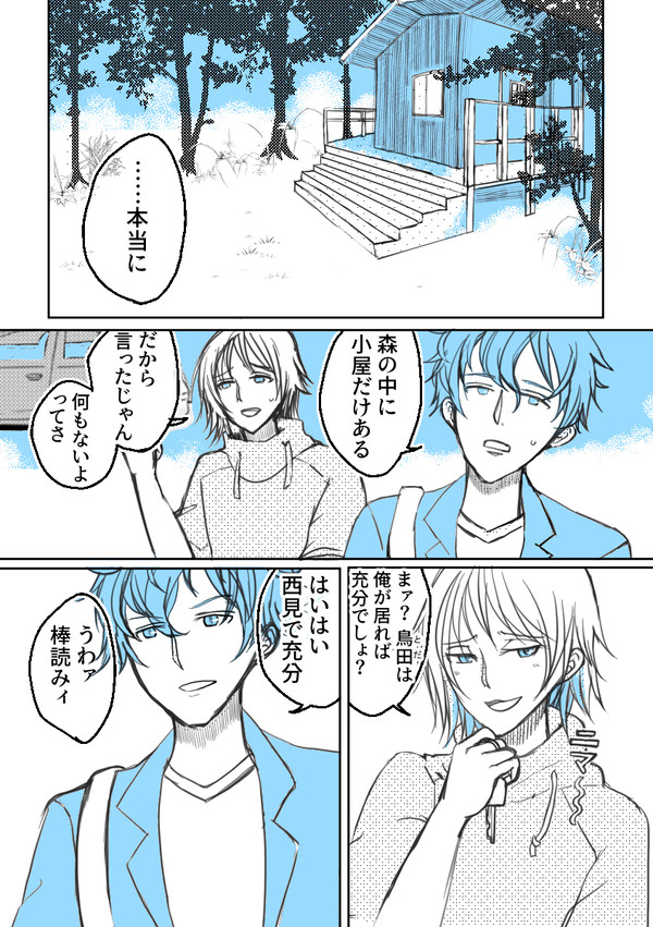 【創作BL短編】雨痕と傷音