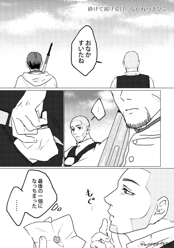 【尾白】砕けて溶ける日【再録】