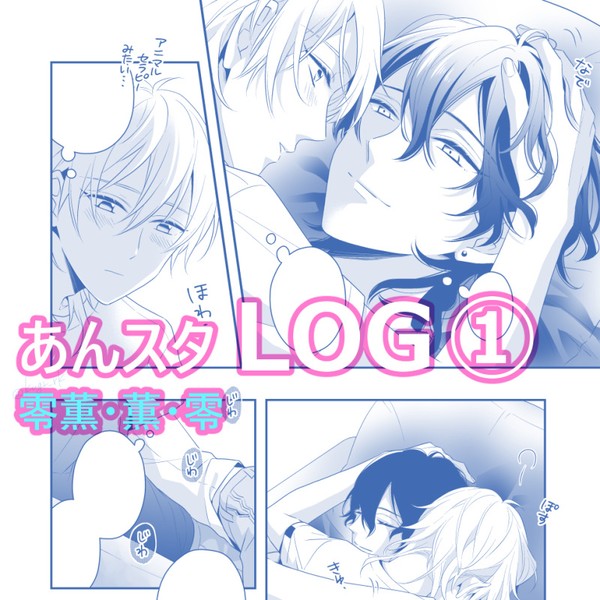 あんスタログ