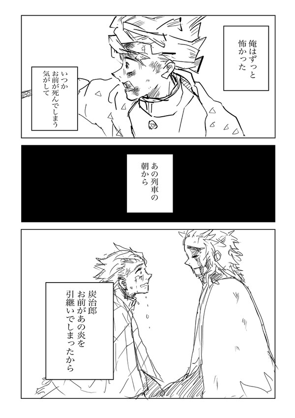 最終決戦　ー我妻善逸ー