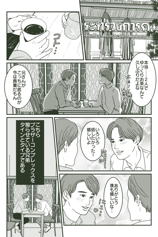 【マンタイプ】こじらせタイタイ兄弟【サラタイ】