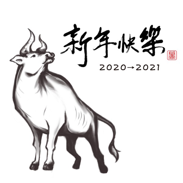 2020-2021牛年新年快樂~~~