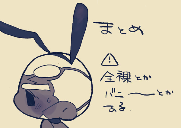 まとめ